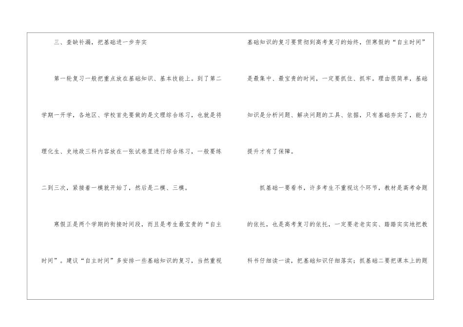 高考寒假复习四个建议_第3页