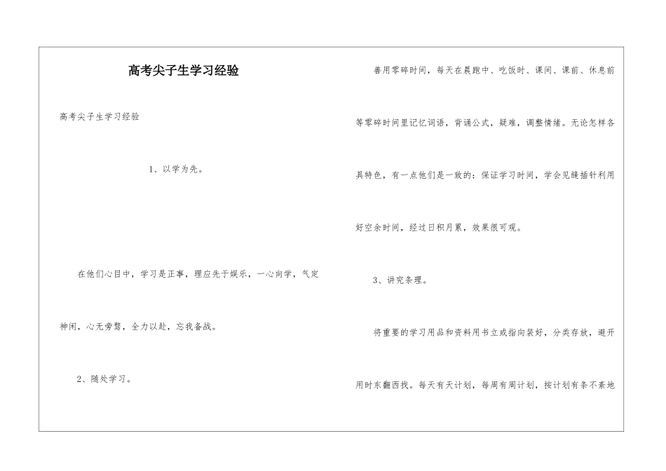 高考尖子生学习经验_第1页