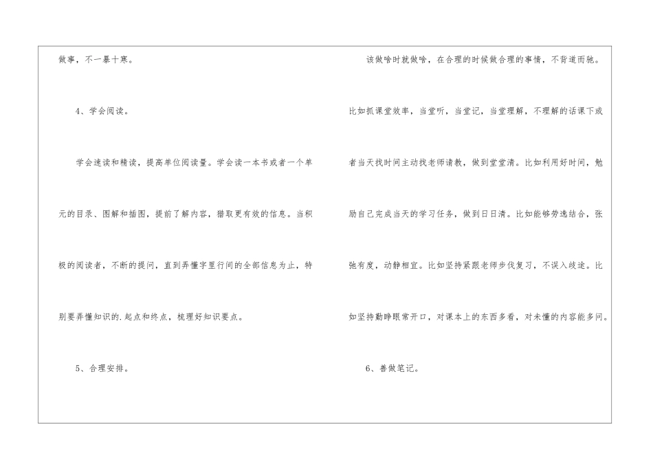 高考尖子生学习经验_第2页