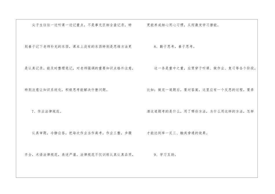 高考尖子生学习经验_第3页