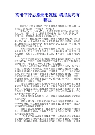 高考平行志愿录取流程-填报技巧有哪些