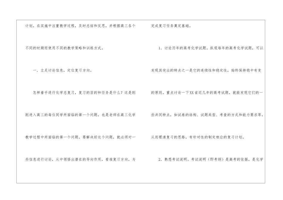 高考工作总结化学_第2页