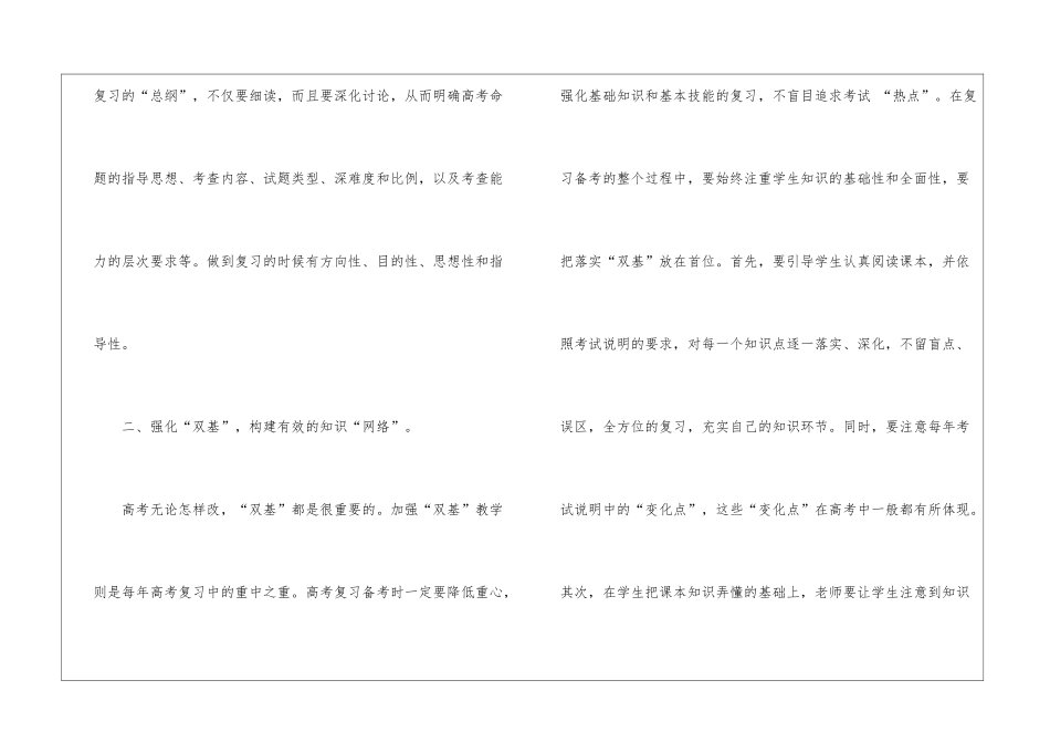 高考工作总结化学_第3页