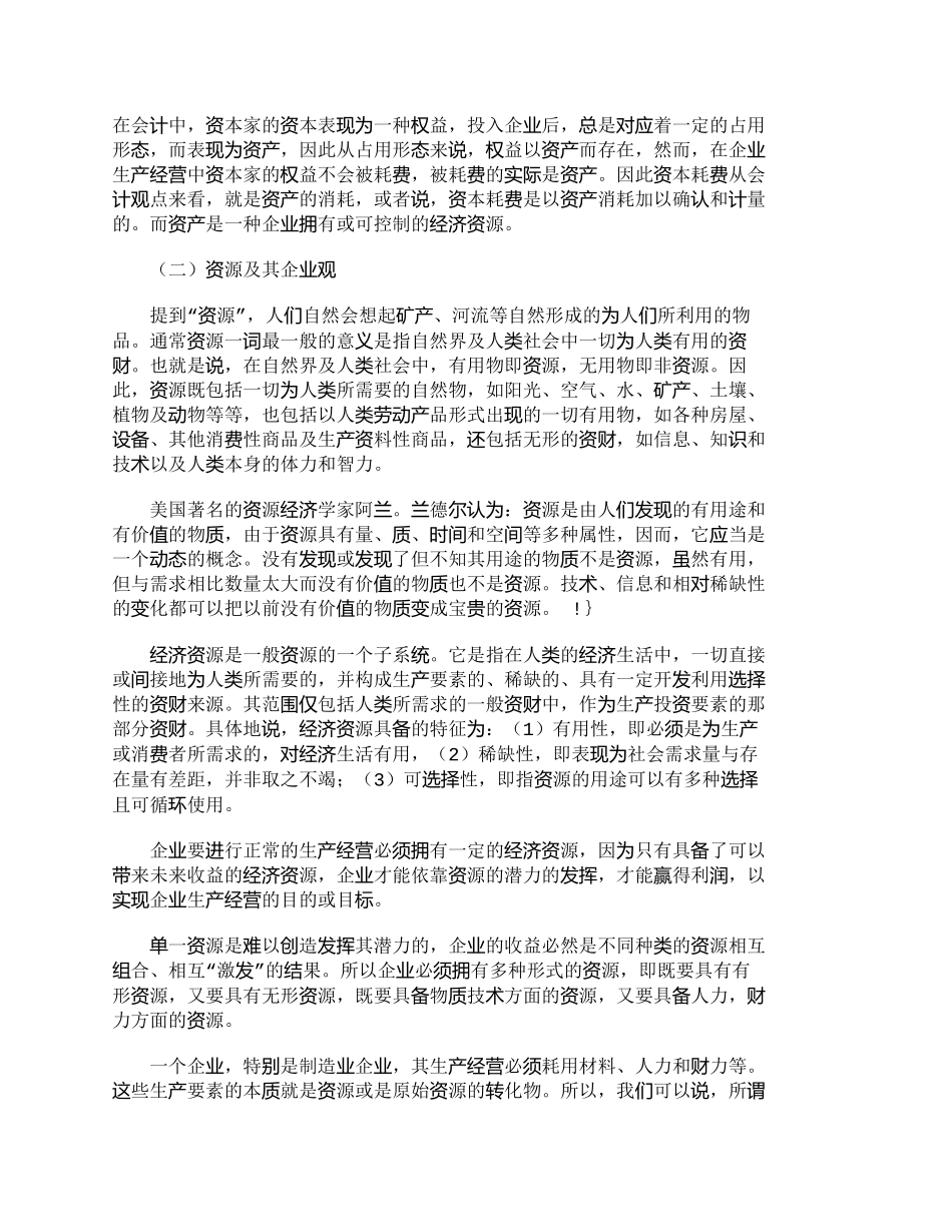【2022精编】【精品文档-管理学】企业资源及其配置：一种关于成本管理战略的_第2页
