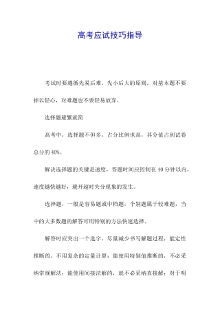 高考应试技巧指导