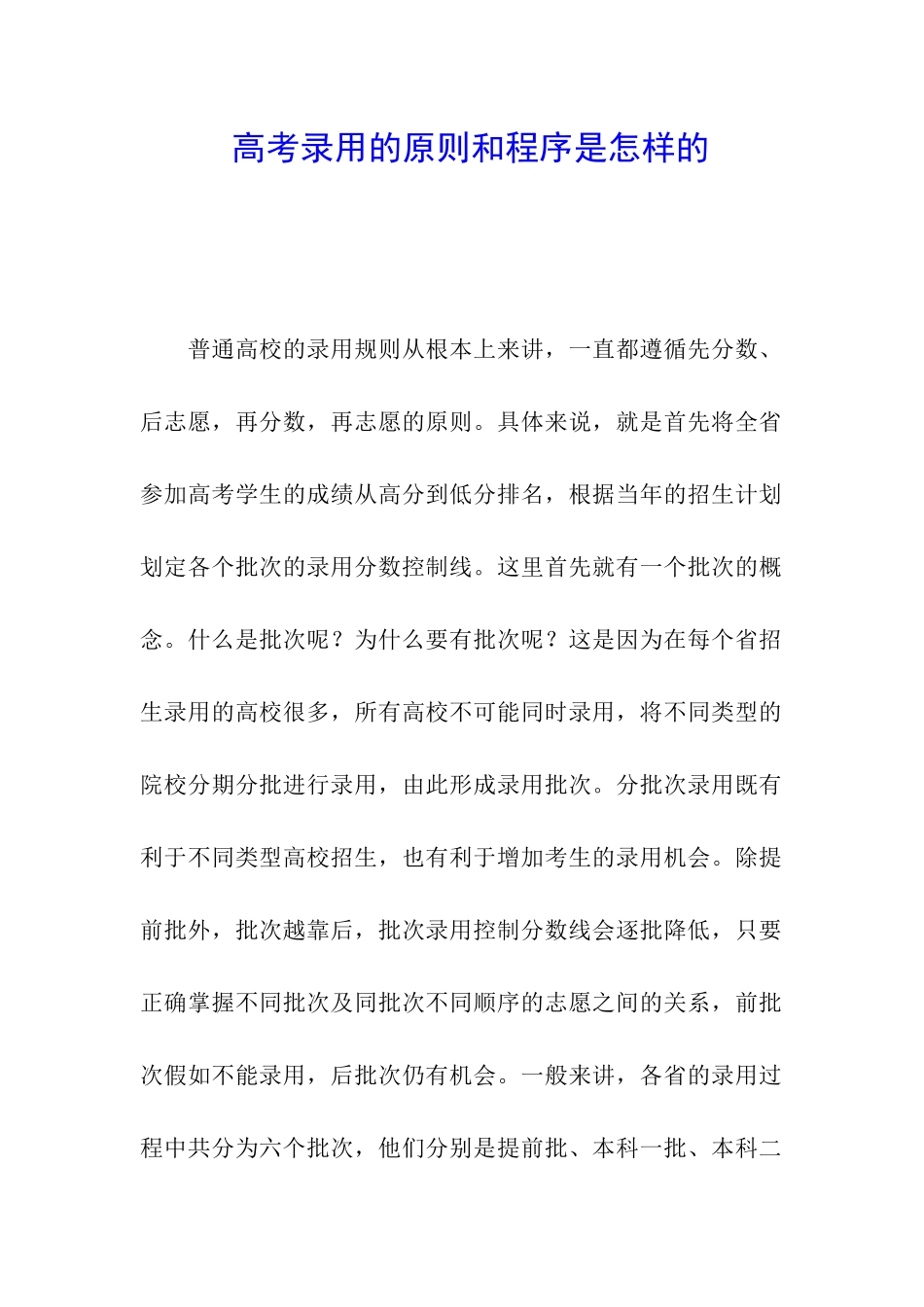 高考录取的原则和程序是怎样的_第1页