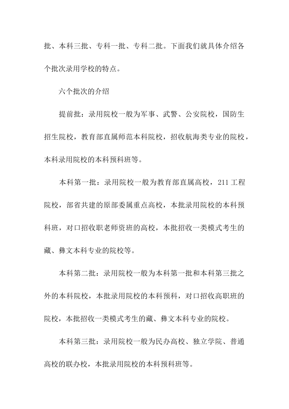 高考录取的原则和程序是怎样的_第2页