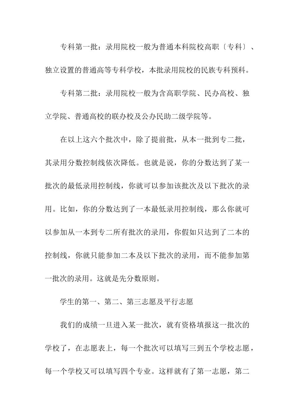 高考录取的原则和程序是怎样的_第3页
