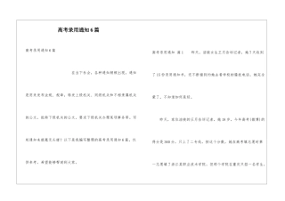 高考录取通知6篇