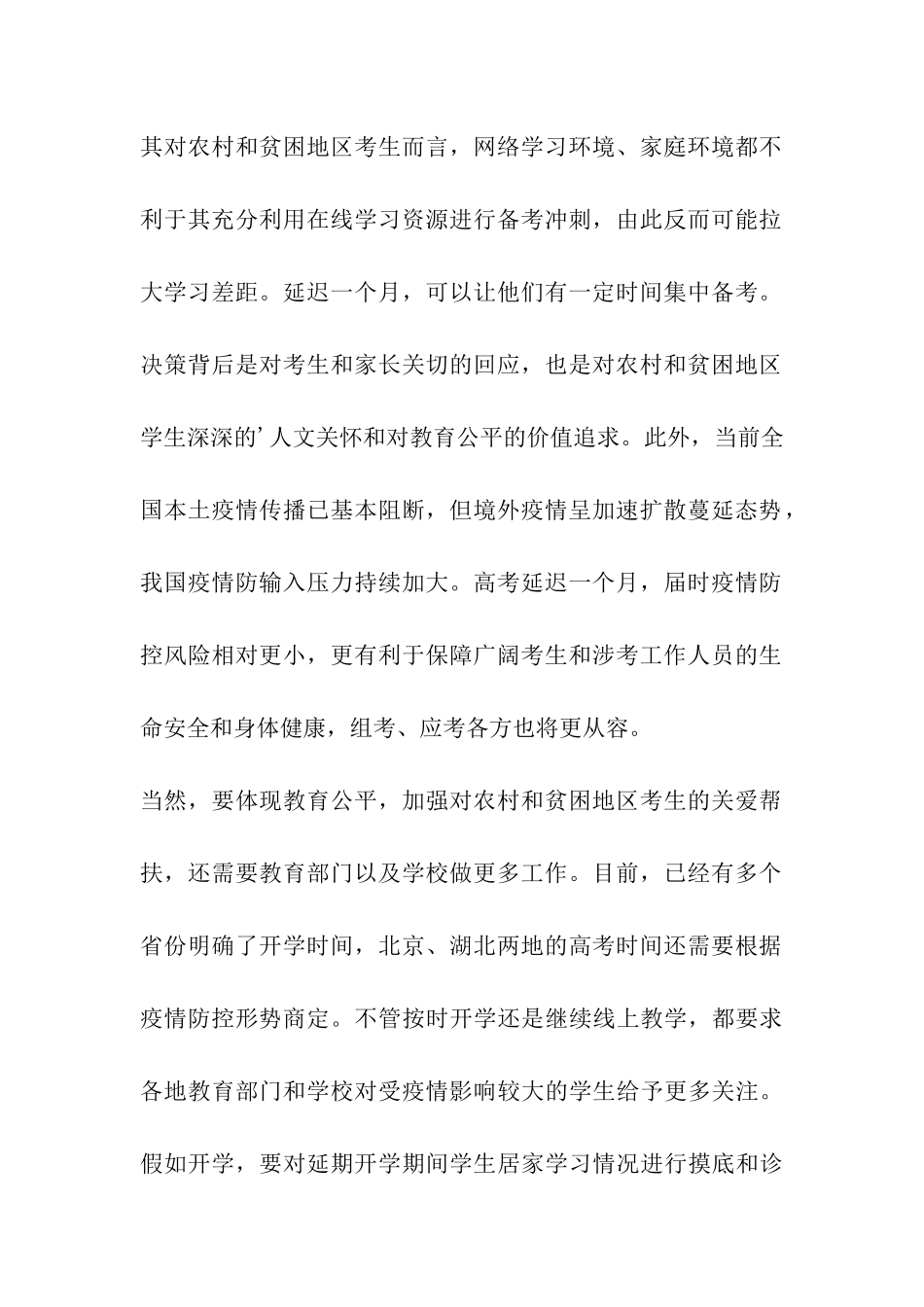 高考延期乃确保公平必要举措_第2页