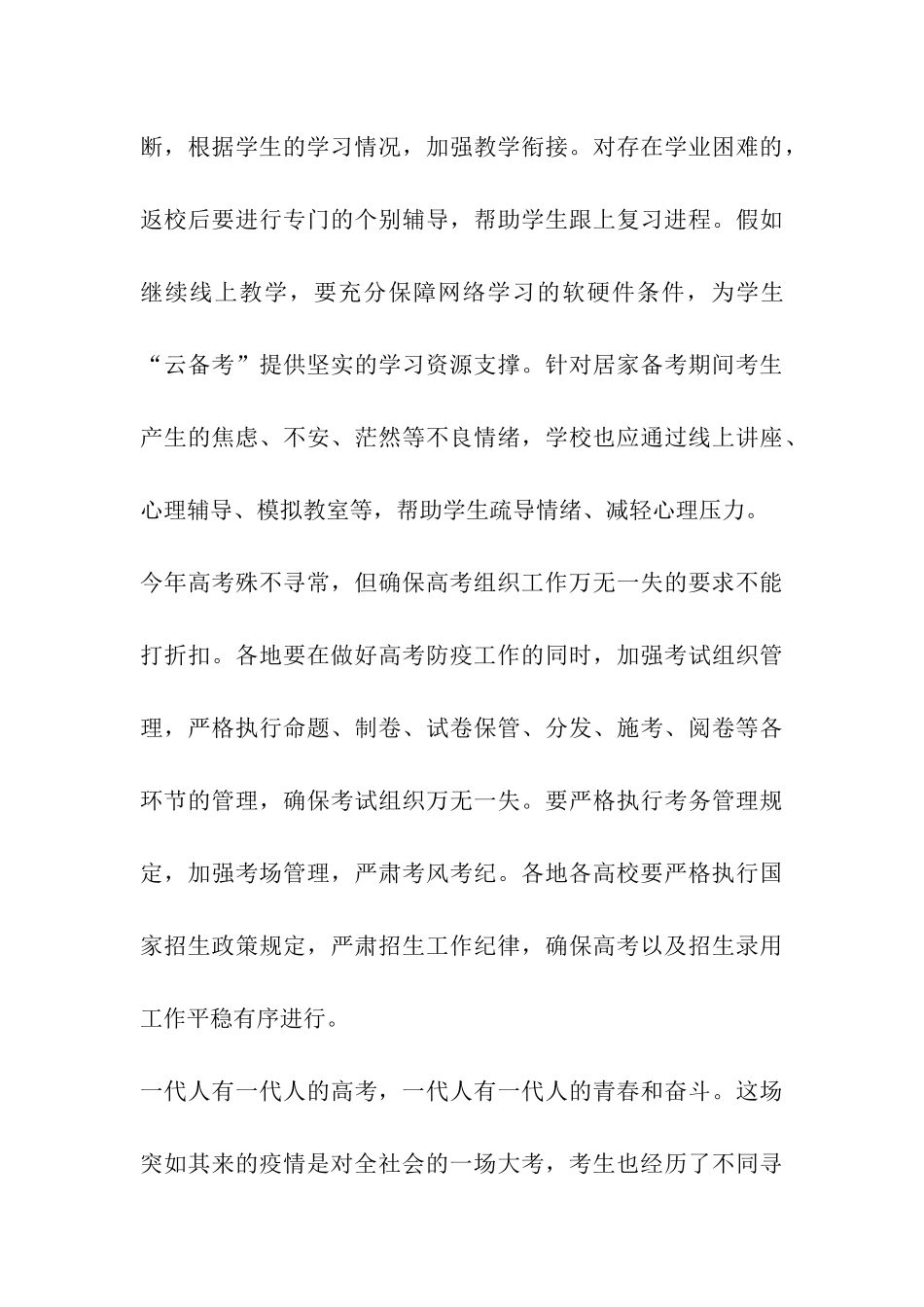 高考延期乃确保公平必要举措_第3页