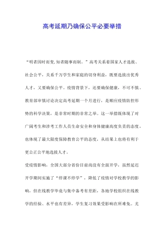 高考延期乃确保公平必要举措