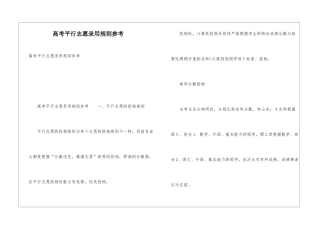 高考平行志愿录取规则参考