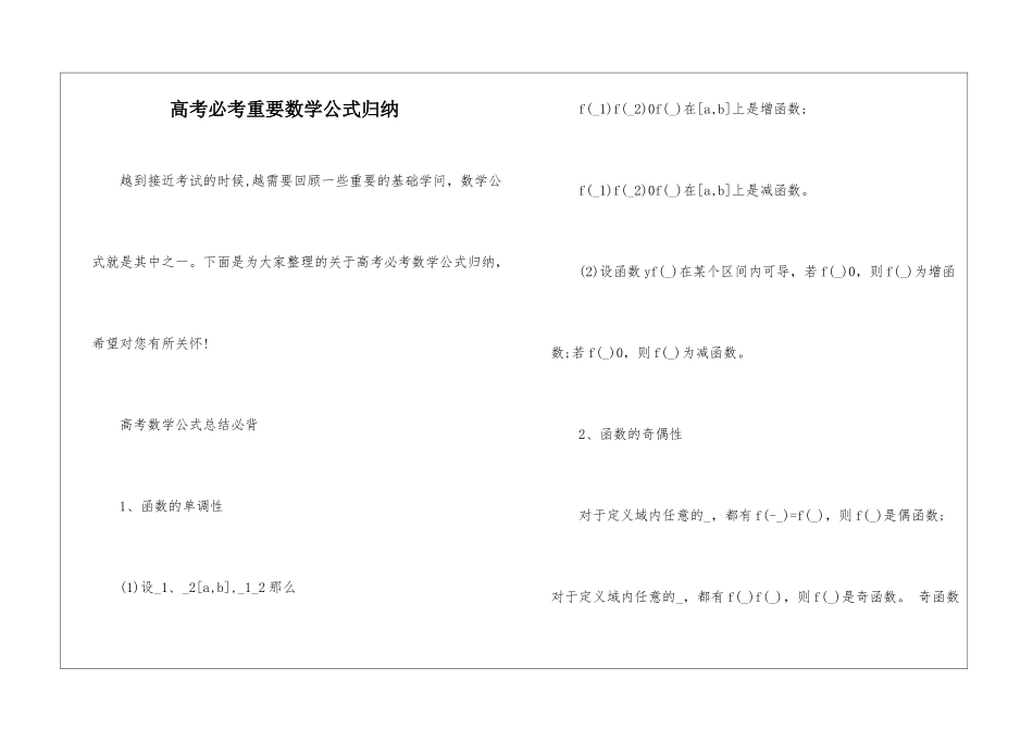 高考必考重要数学公式归纳_第1页