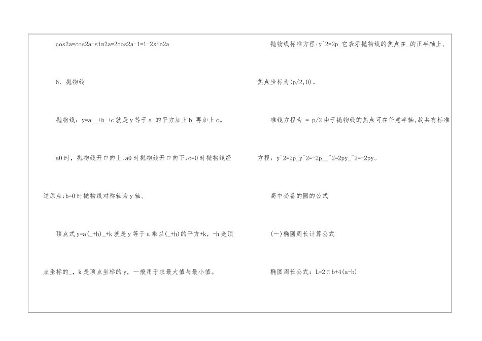 高考必考重要数学公式归纳_第3页