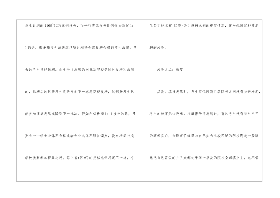 高考平行志愿填报技巧攻略大全_第2页