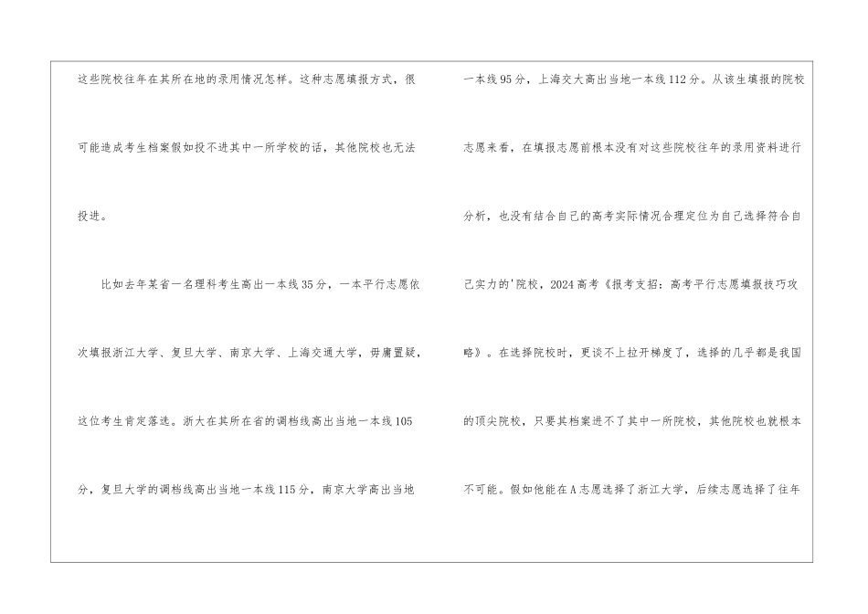 高考平行志愿填报技巧攻略大全_第3页