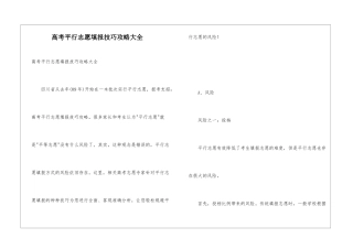 高考平行志愿填报技巧攻略大全