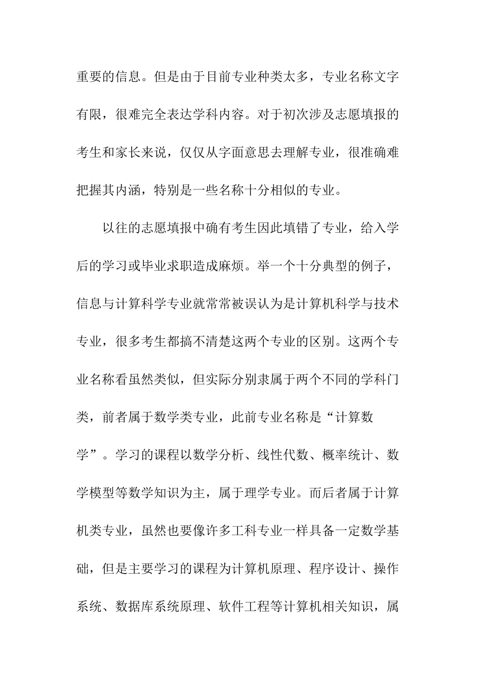 高考志愿填报专业存在的误区_第3页