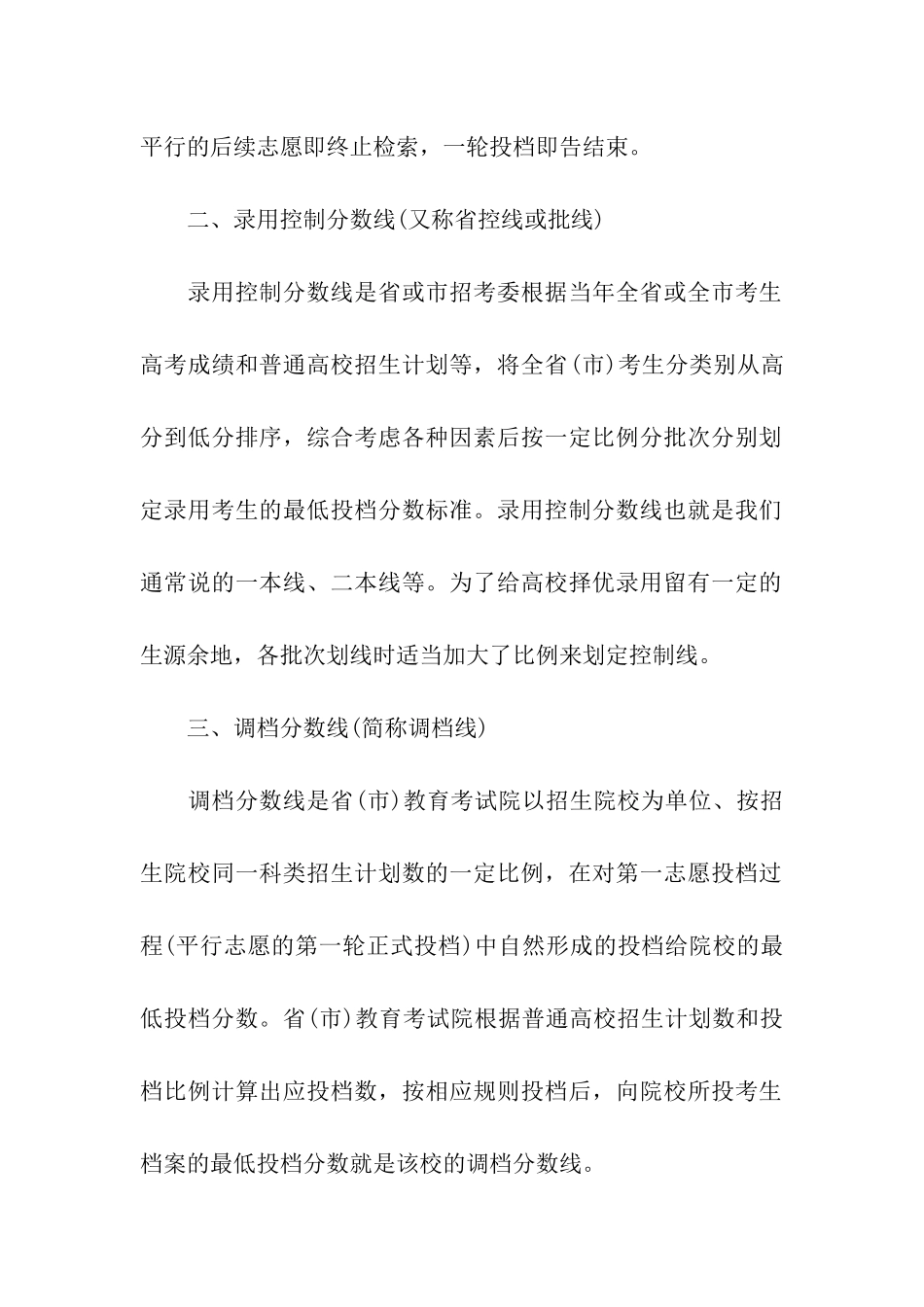 高考志愿填报需了解的10大专业术语_第2页