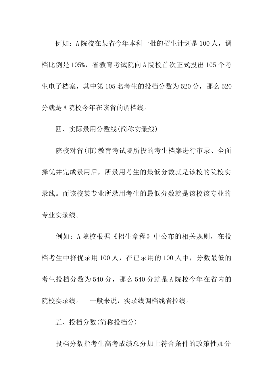 高考志愿填报需了解的10大专业术语_第3页