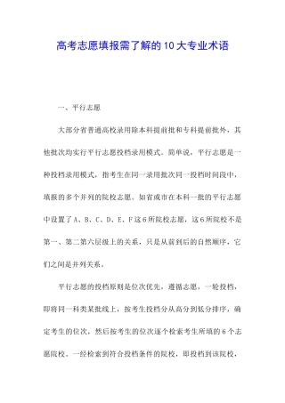 高考志愿填报需了解的10大专业术语