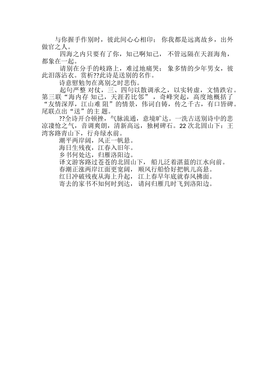 高考必考古诗文赏析_第3页