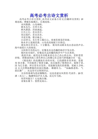高考必考古诗文赏析