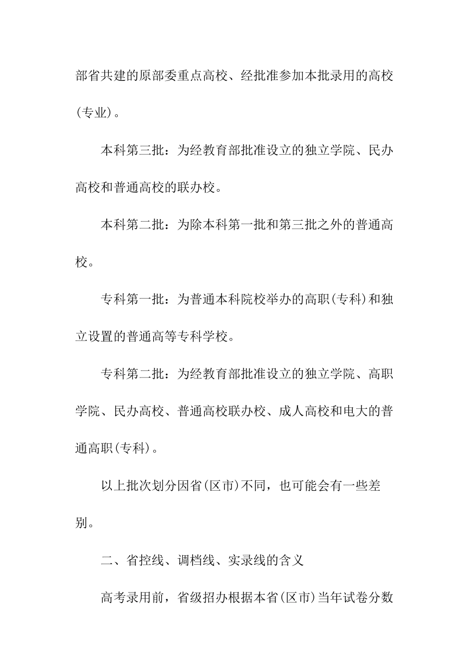 高考志愿填报专业的相关资料_第2页