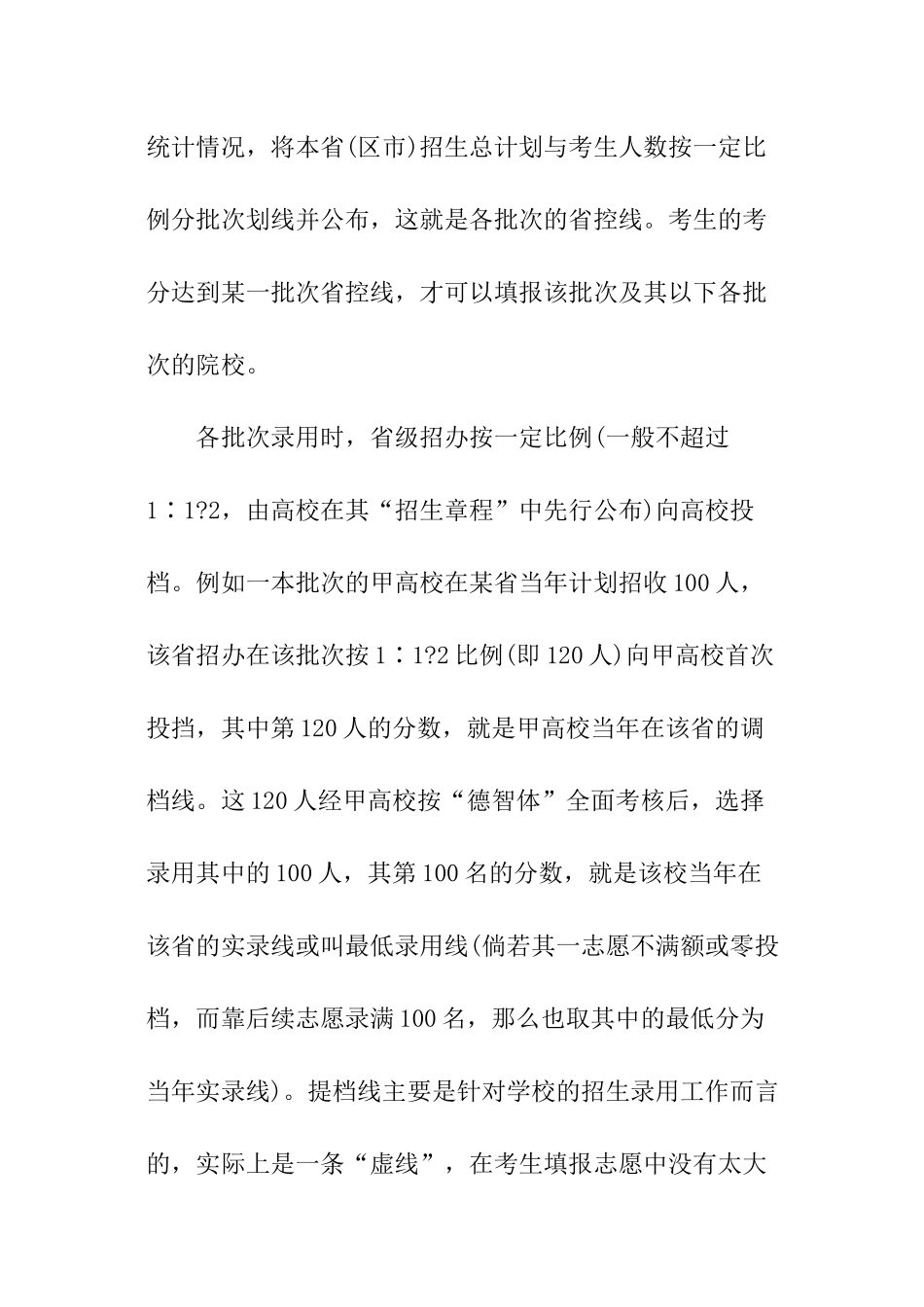 高考志愿填报专业的相关资料_第3页