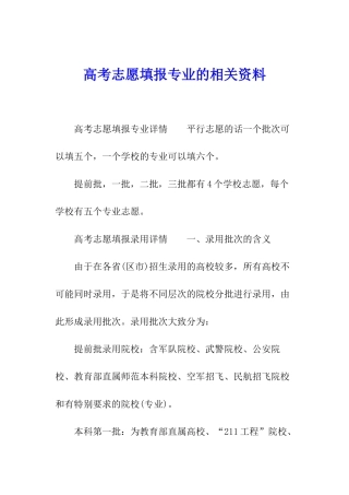 高考志愿填报专业的相关资料