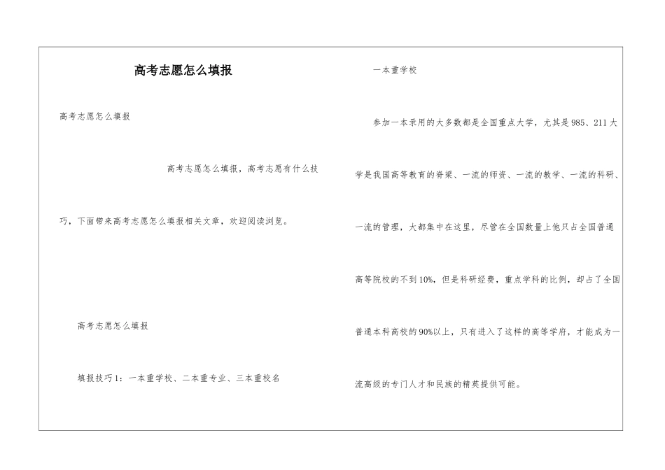 高考志愿怎么填报_第1页