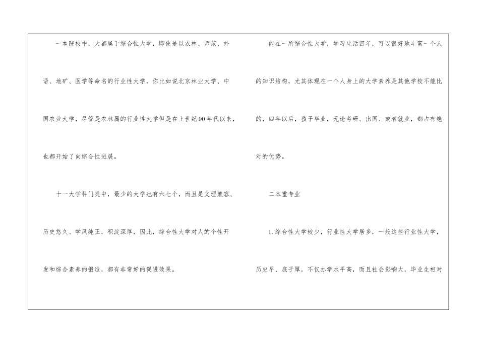 高考志愿怎么填报_第2页