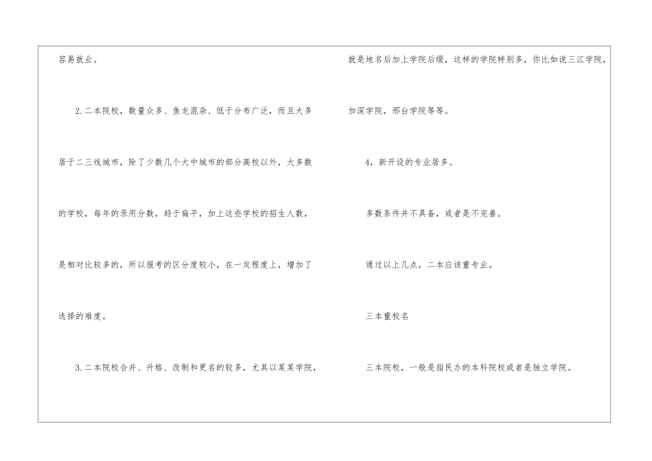 高考志愿怎么填报_第3页