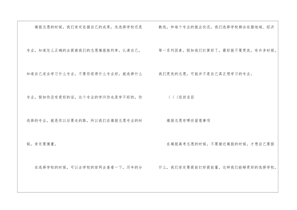 高考志愿填报方法和技巧有哪些-高考志愿填报最全知识点_第2页