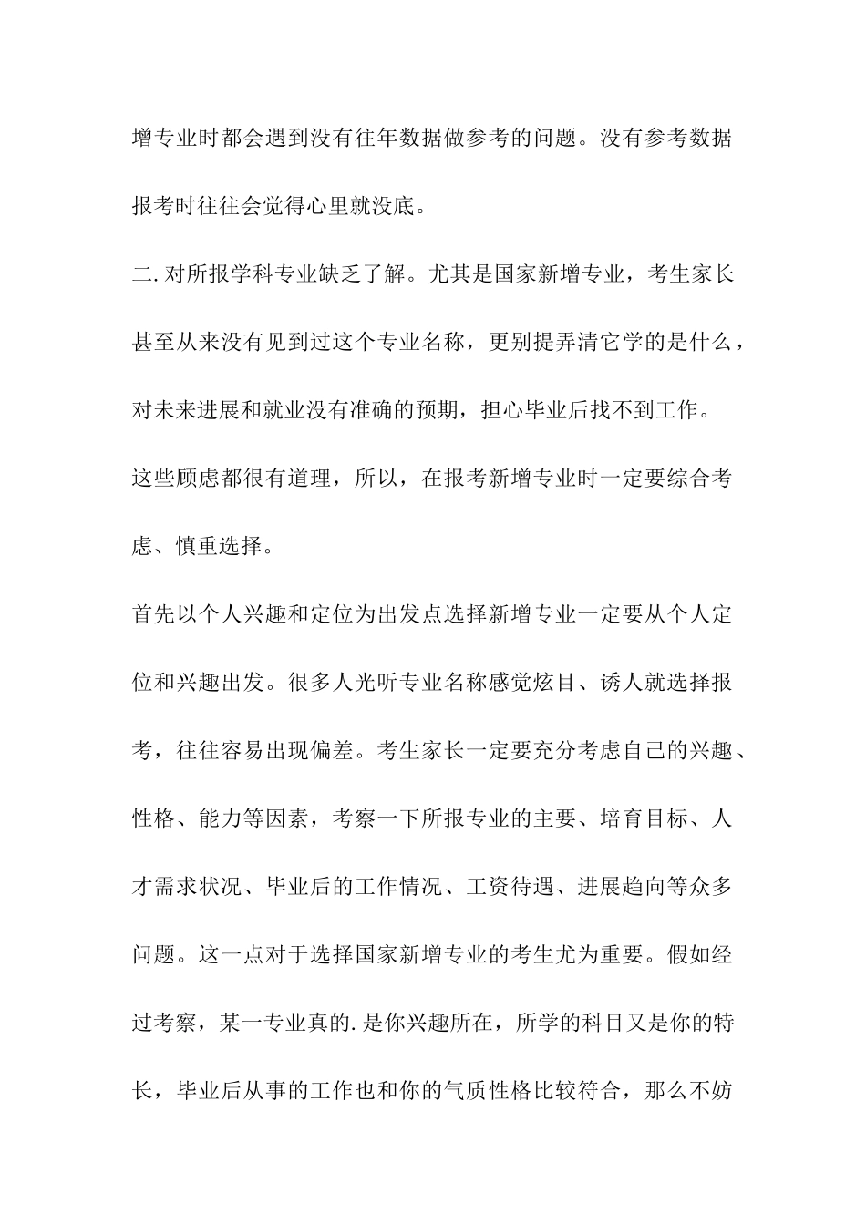 高考志愿填报指南：新兴专业到底能不能报-_第2页