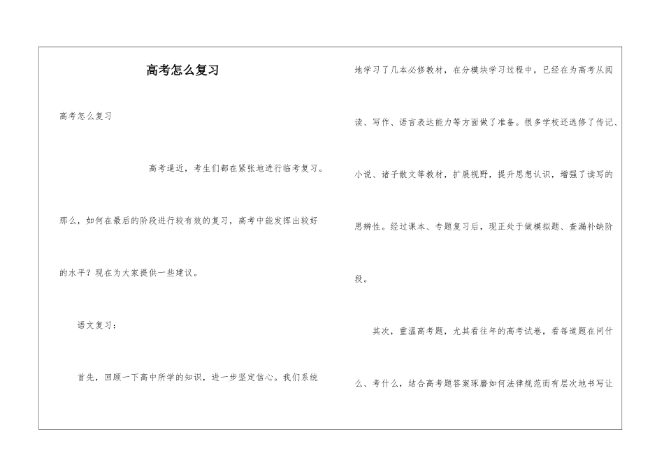 高考怎么复习_第1页