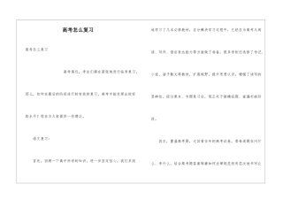 高考怎么复习