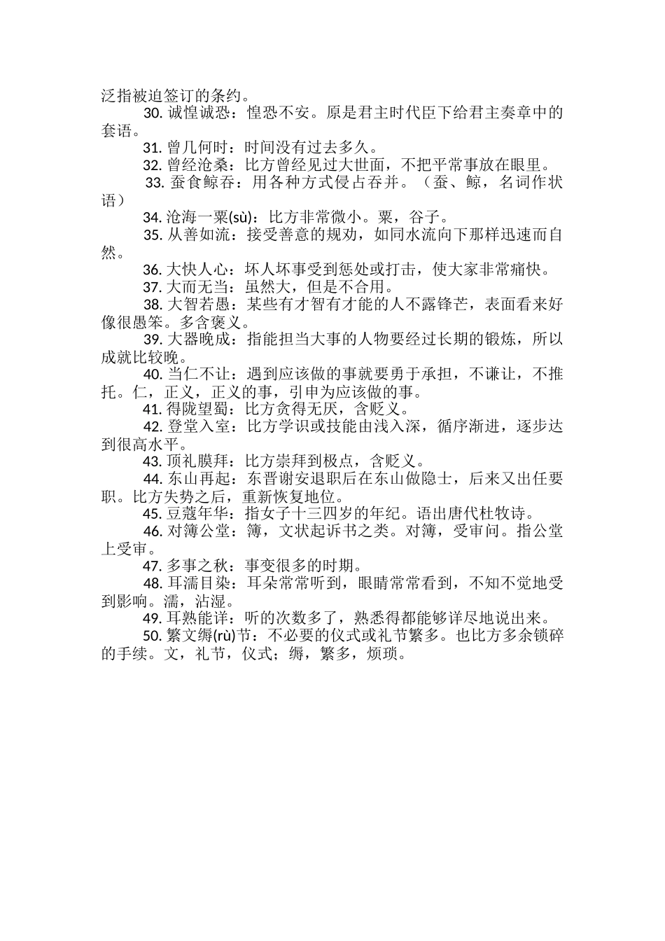 高考成语集锦-50个常用成语及翻译_第2页