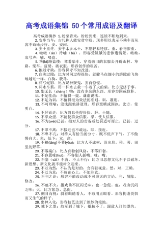 高考成语集锦-50个常用成语及翻译