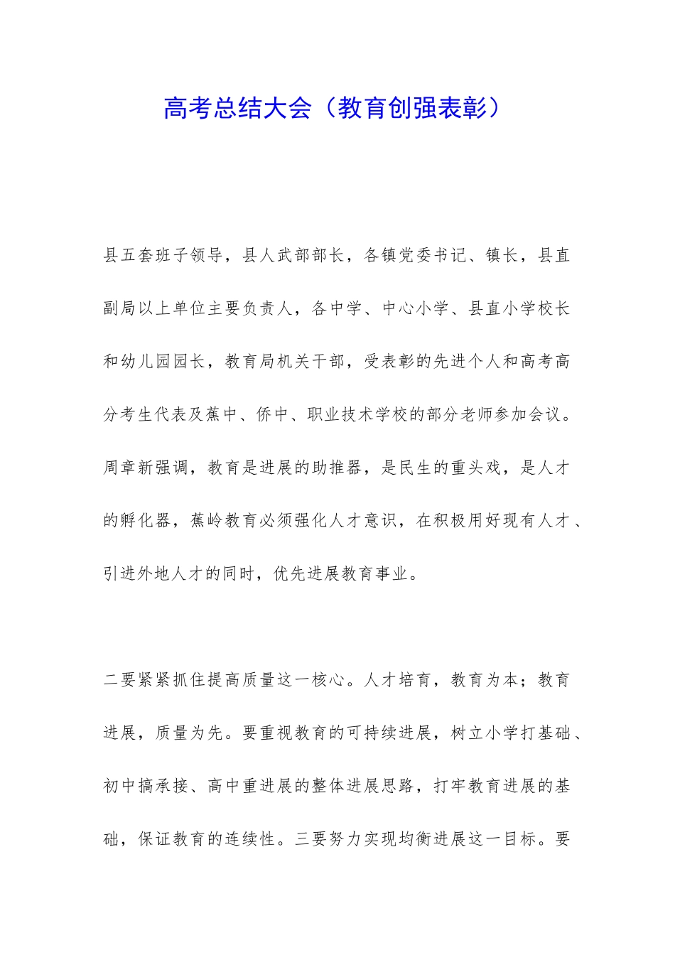 高考总结大会-_第1页