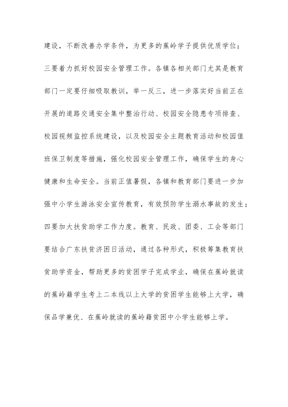 高考总结大会-_第3页