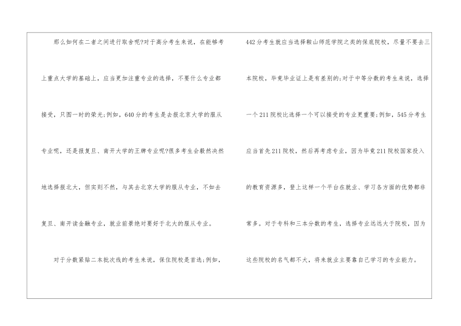 高考志愿选王牌大学还是选王牌专业分析_第2页