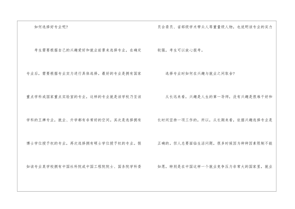 高考志愿选王牌大学还是选王牌专业分析_第3页
