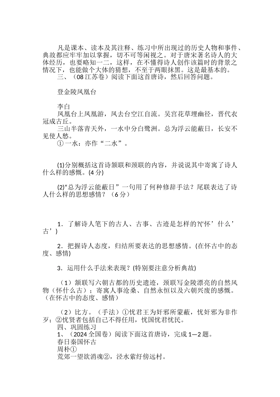 高考怀古咏史诗鉴赏导学案_第2页