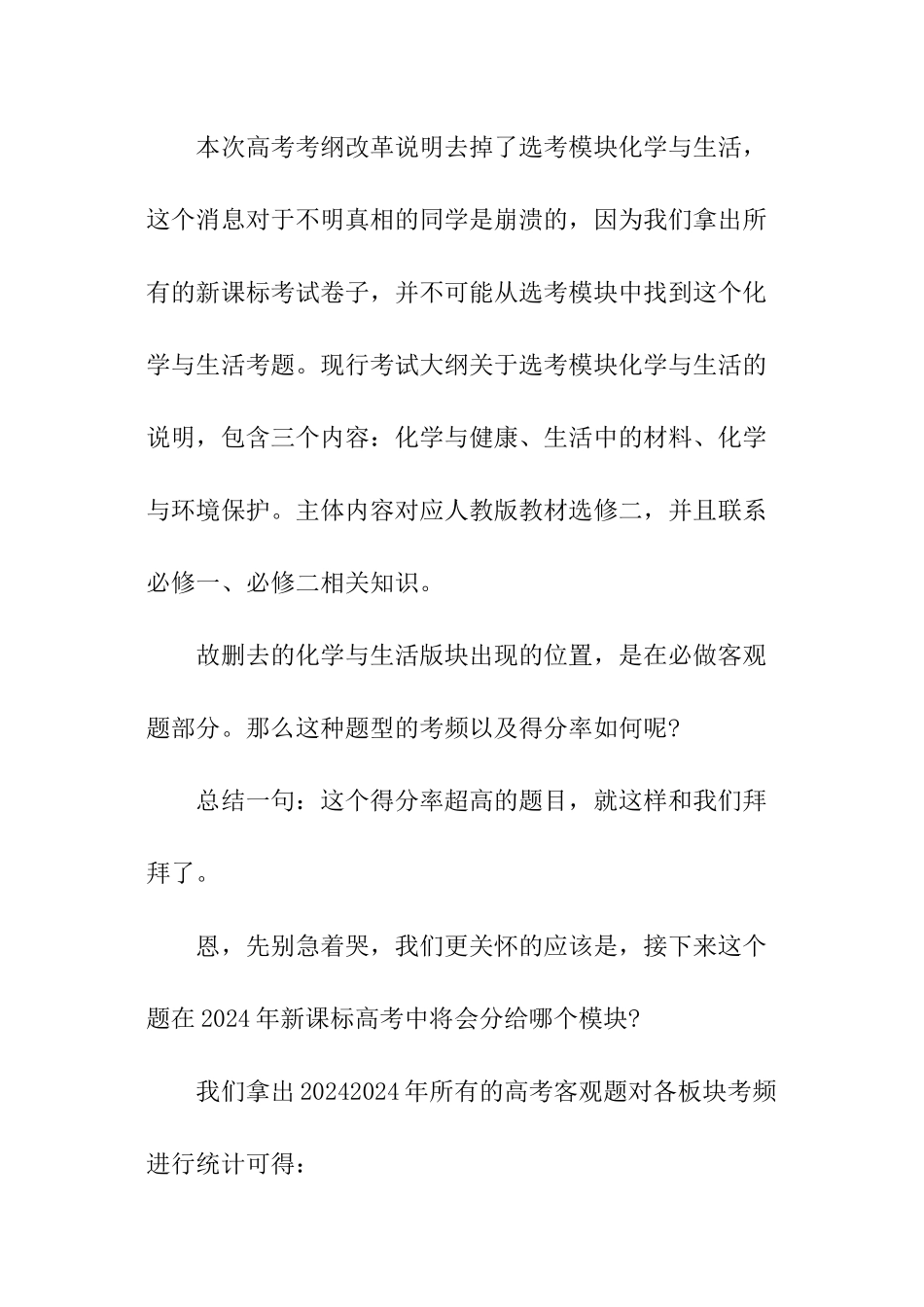 高考改革对化学的影响_第2页