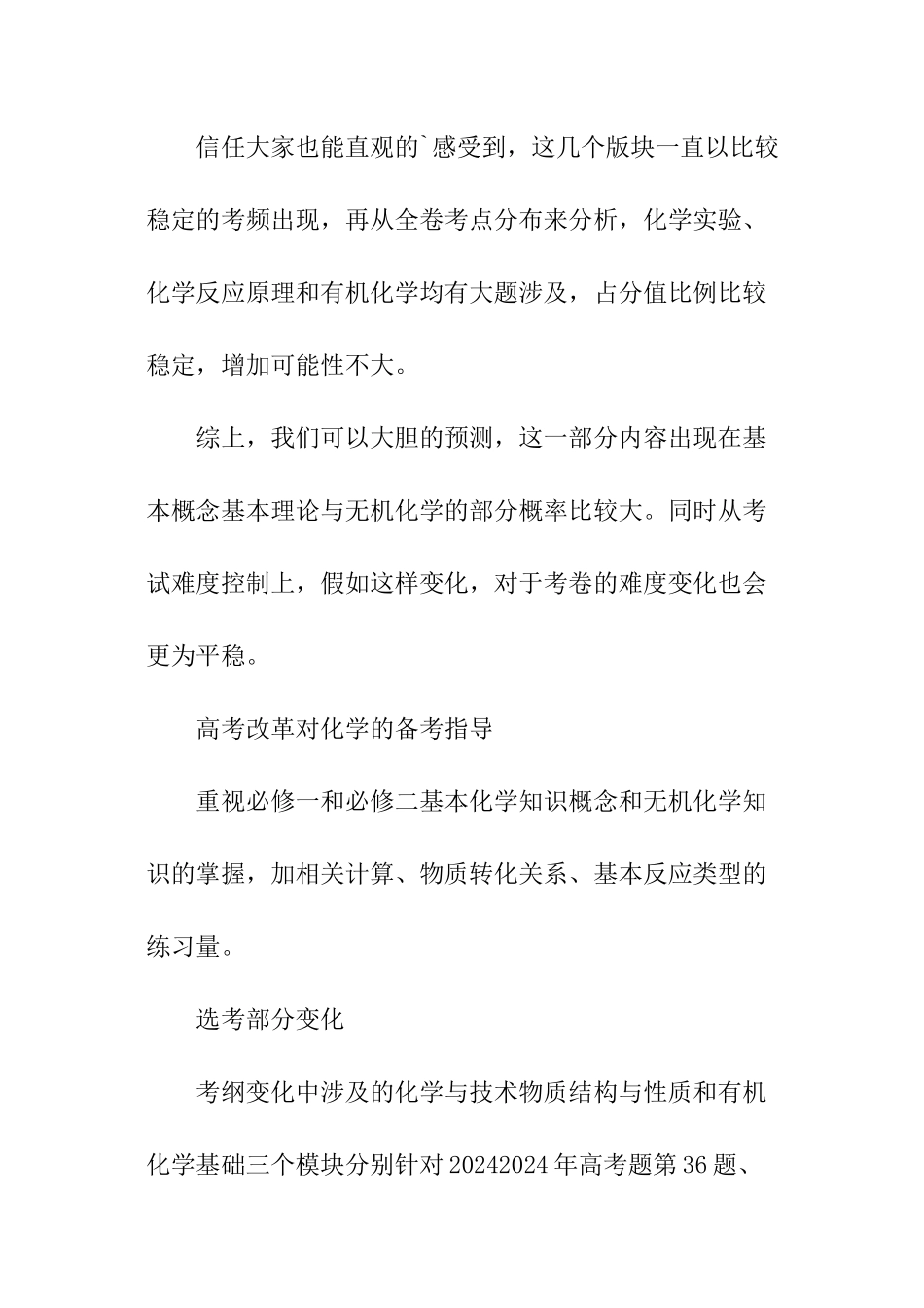 高考改革对化学的影响_第3页