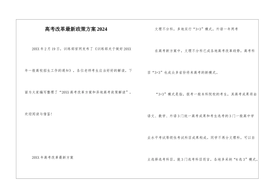 高考改革最新政策方案2024_第1页
