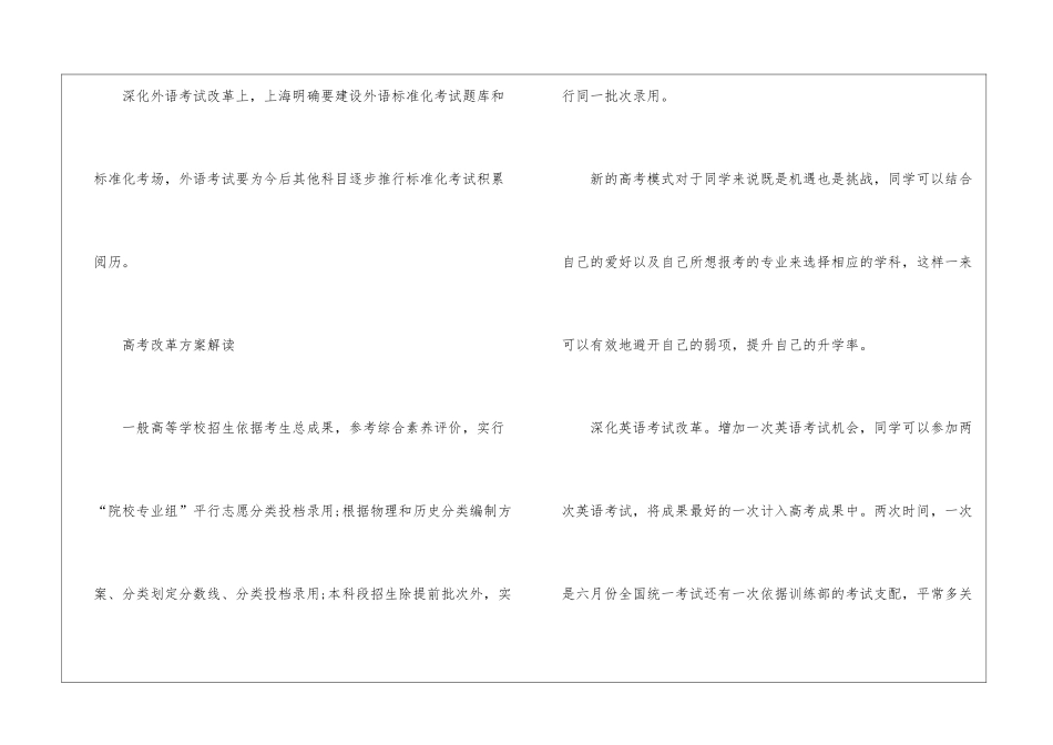 高考改革最新政策方案2024_第3页