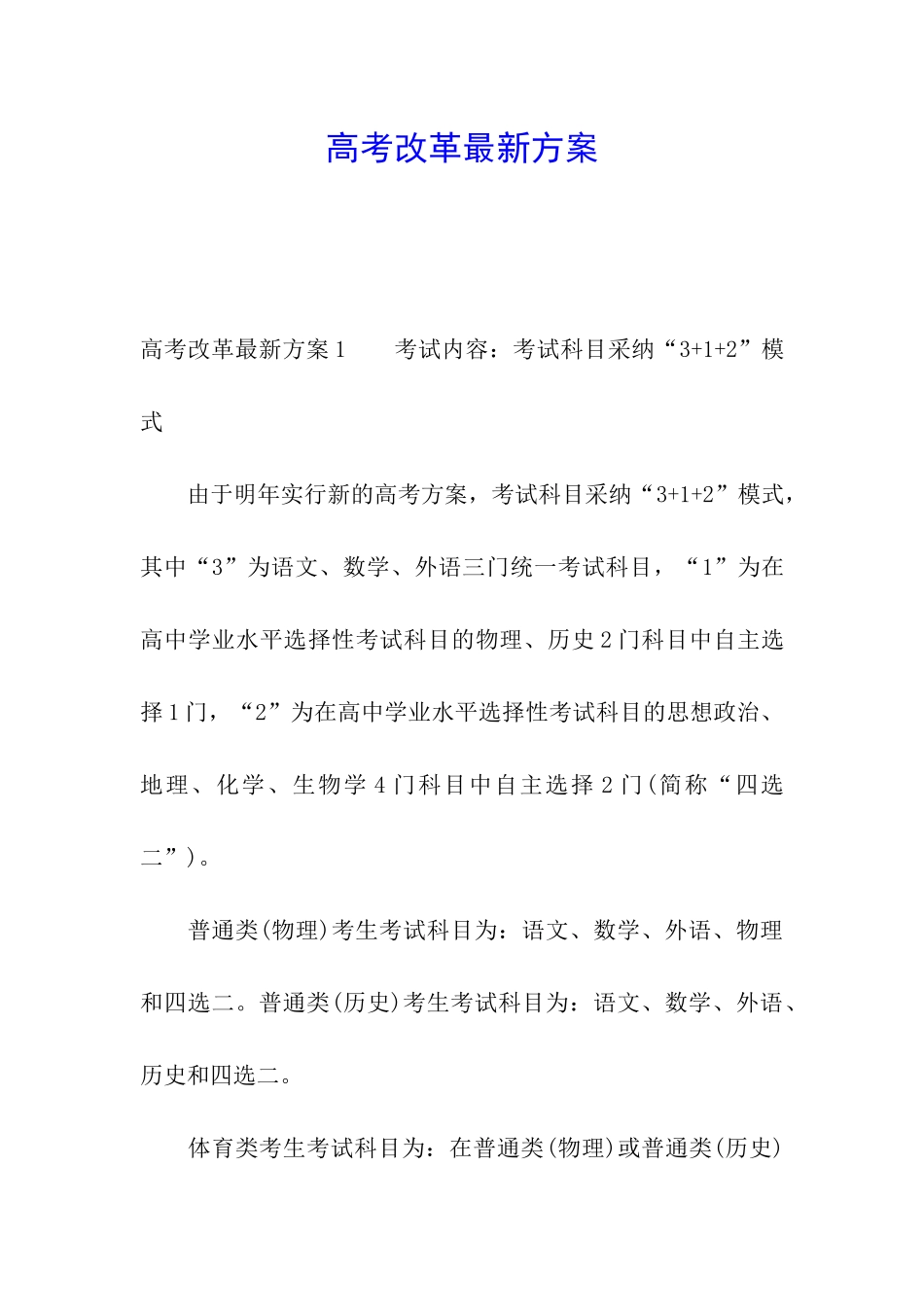 高考改革最新方案_第1页